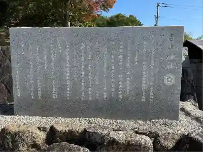 白山神社(香川県)