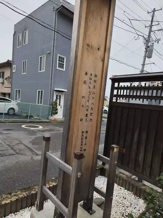 御嶽山神社(福島県)