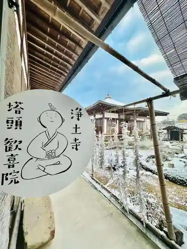 浄土寺(兵庫県)