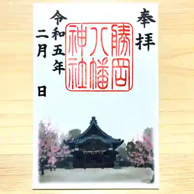 2月限定御朱印「社殿と梅の木」