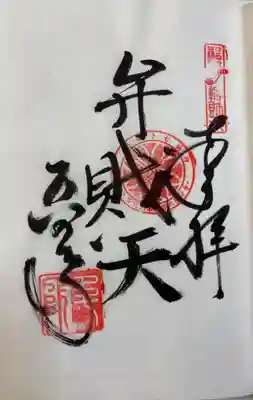 讃岐国分寺　さぬき七福神