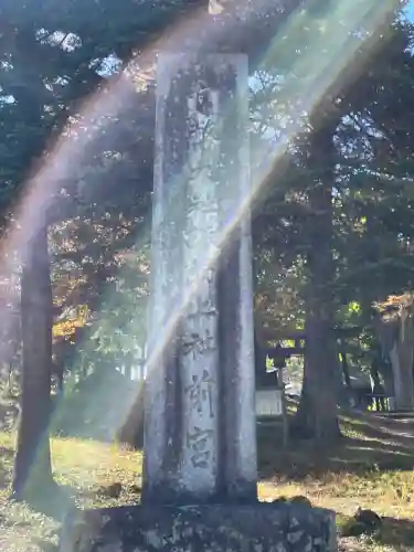 諏訪大社上社前宮(長野県)