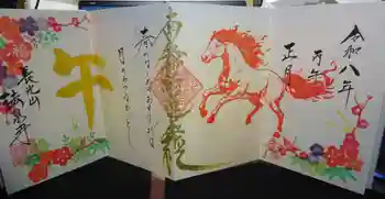 伊勢原 法泉寺の御朱印 2026年01月