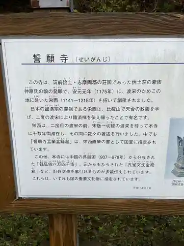 誓願寺(福岡県)