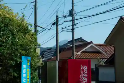 石見国一宮　物部神社(島根県)