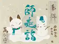 万松寺の御朱印