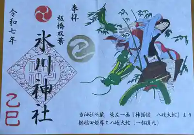 御朱印(書置。500)
全部で、三種類ありましたが、今回はこちらのみ拝受。