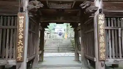 大窪寺の山門・神門