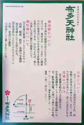 布多天神社(東京都)