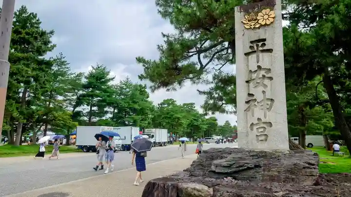 平安神宮(京都府)
