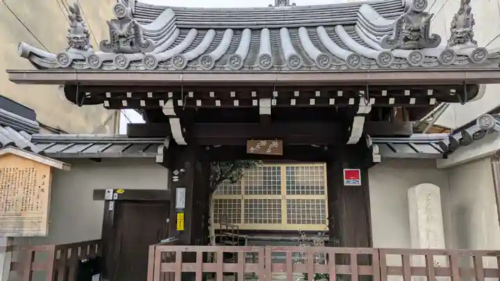 浄土院(湯たくさん茶くれん寺)の山門・神門