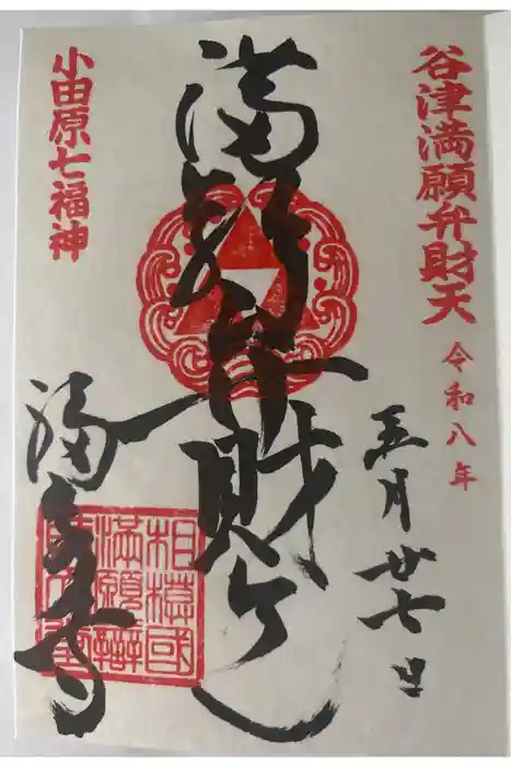 福泉寺の御朱印
