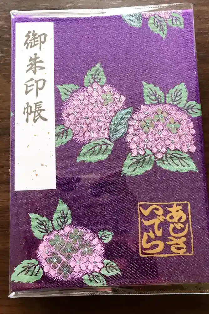 極楽寺の御朱印帳