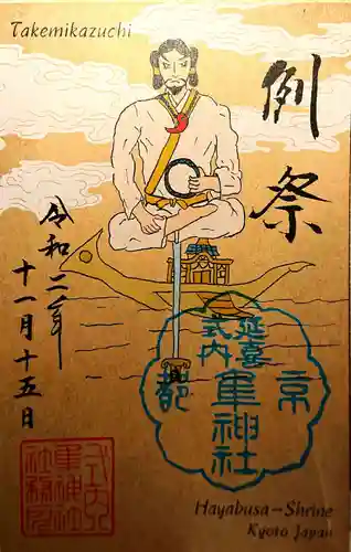 元祇園梛神社・隼神社の御朱印