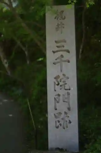 三千院門跡(京都府)