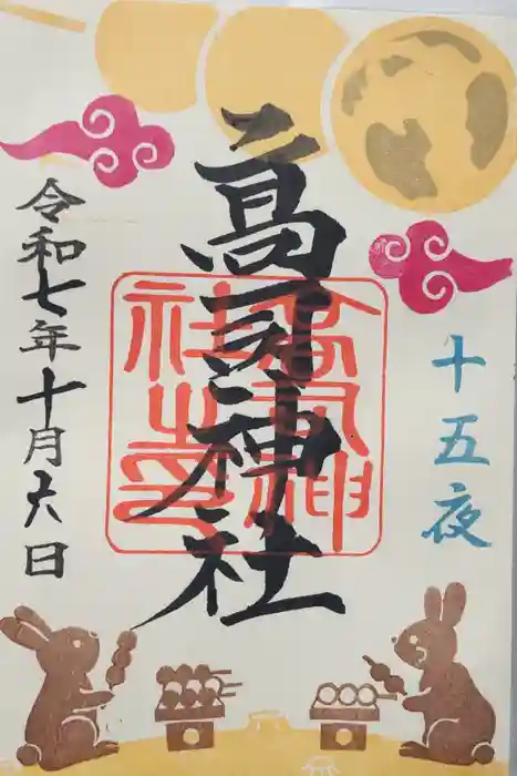 高司神社〜むすびの神の鎮まる社〜の御朱印
