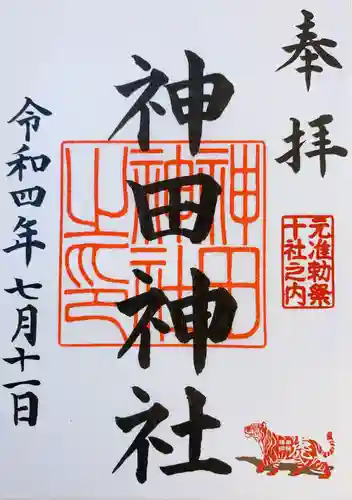 神田神社（神田明神）の御朱印
