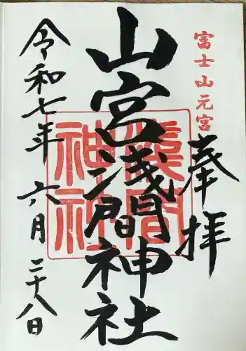 山宮浅間神社(静岡県)