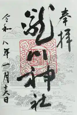 瀧川神社(静岡県)