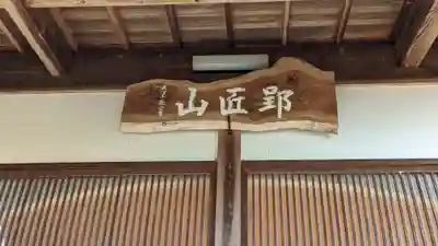 福来寺(京都府)