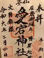 愛宕神社(宮城県)