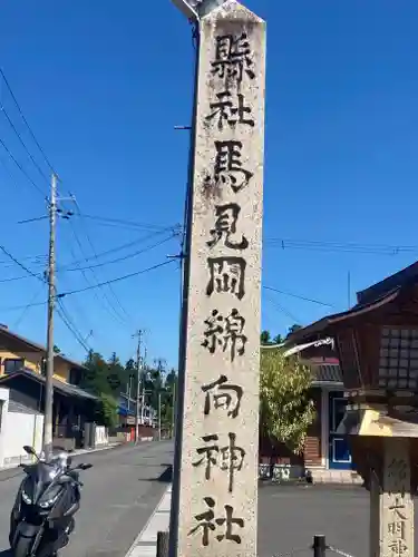 馬見岡綿向神社(滋賀県)