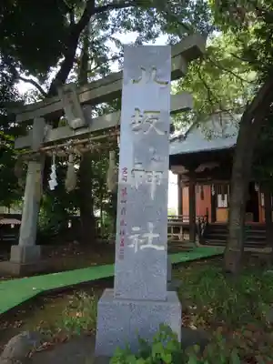 出雲大社相模分祠のその他建物