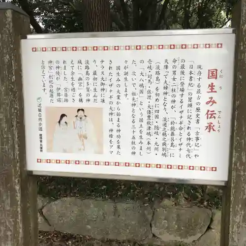 伊弉諾神宮の歴史