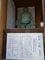 屏風ヶ浦　海岸寺/　御盥山不動坊の像