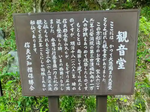 普門院（文知摺観音）の歴史