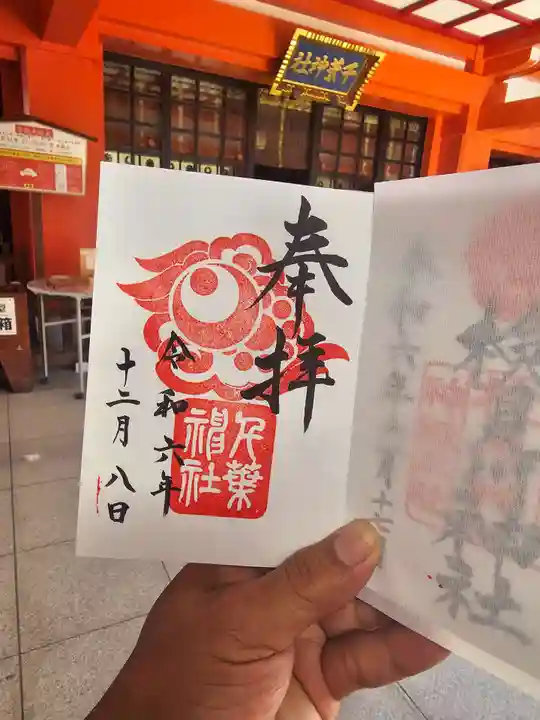 千葉神社(千葉県)