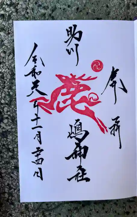 鹿嶋神社(茨城県)