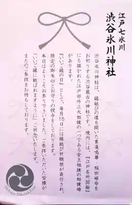 渋谷氷川神社(東京都)