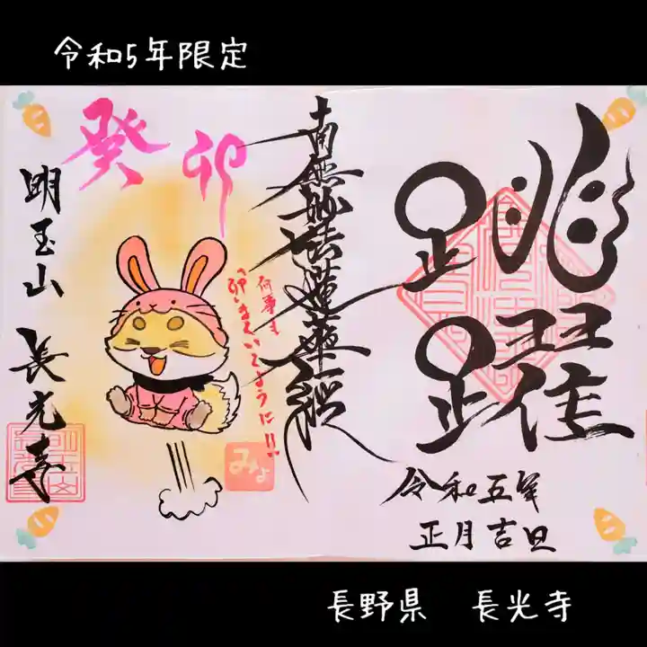 長光寺(長野県)