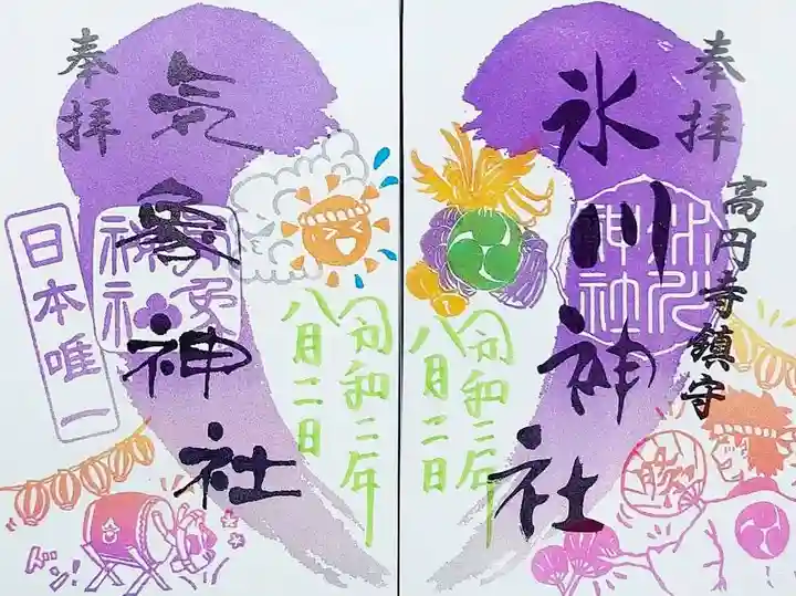 高円寺氷川神社の御朱印