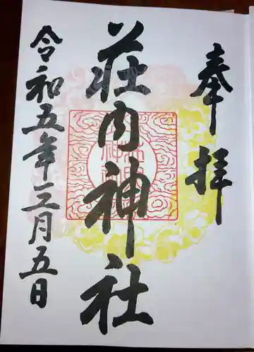 荘内神社の御朱印