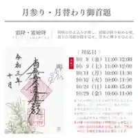 大慶寺の御朱印