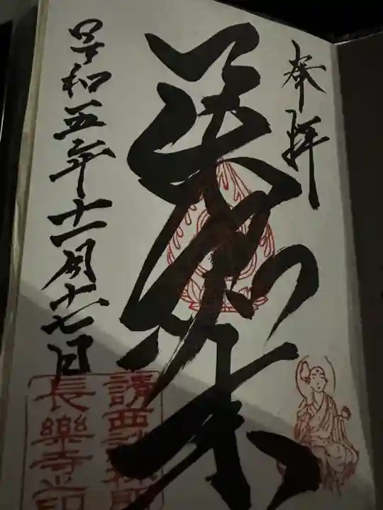 長楽寺(千葉県)