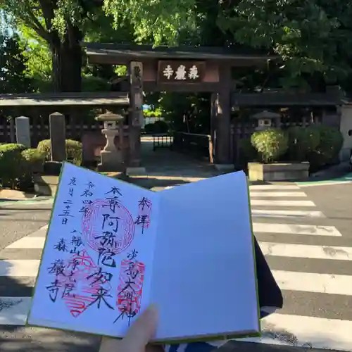 森巌寺(東京都)