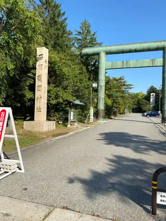 石川護國神社のその他建物