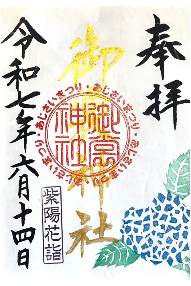 御裳神社の御朱印