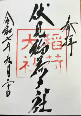 伏見稲荷大社(京都府)