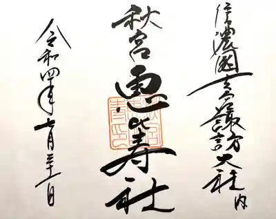 諏訪大社下社秋宮(長野県)