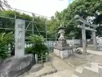 瀬戸神社(神奈川県)