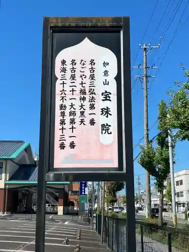 寳珠院（常楽寺）(愛知県)