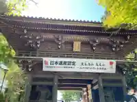 高尾山薬王院の山門・神門