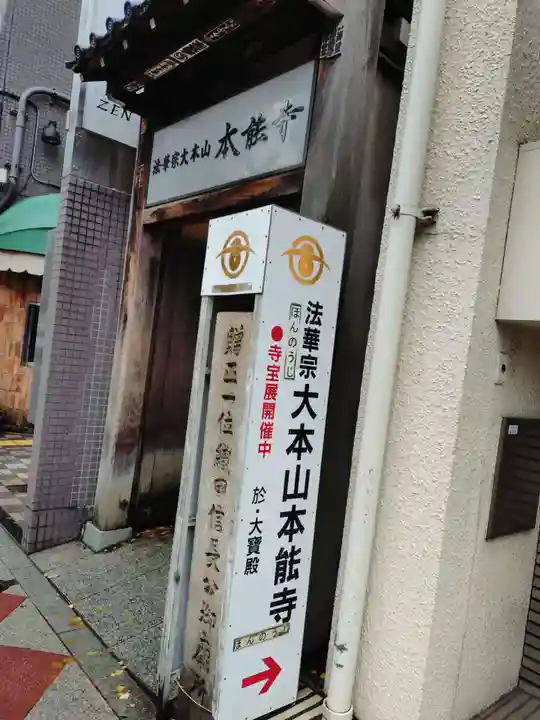 本能寺(京都府)