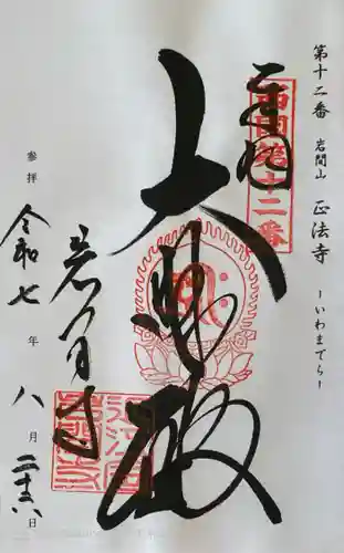 正法寺の御朱印