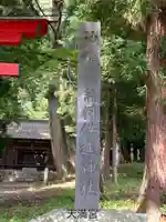 天満神社(長野県)