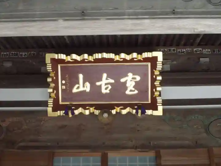 常安寺のその他建物